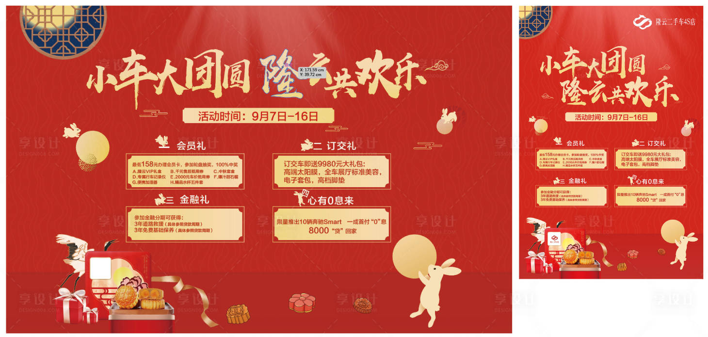 源文件下載【享設計】搜索編號：86950003254905571【中秋節活動海報展板】
