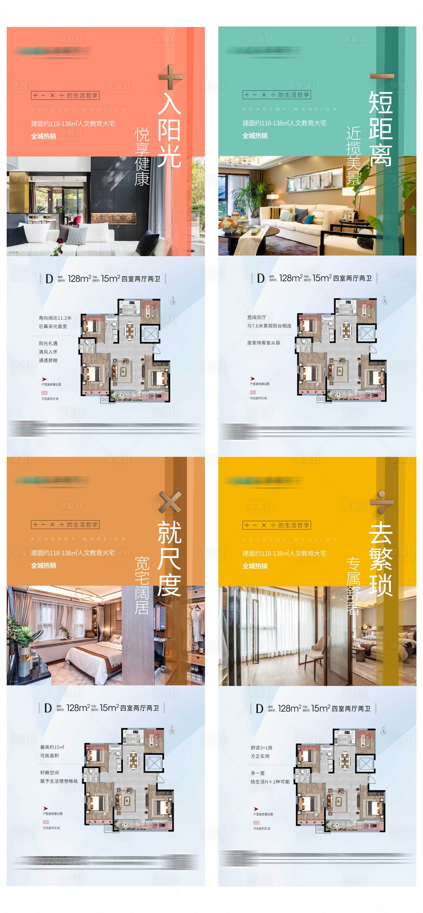 源文件下载【享设计】搜索编号：48410003274584820【户型价值点系列海报】