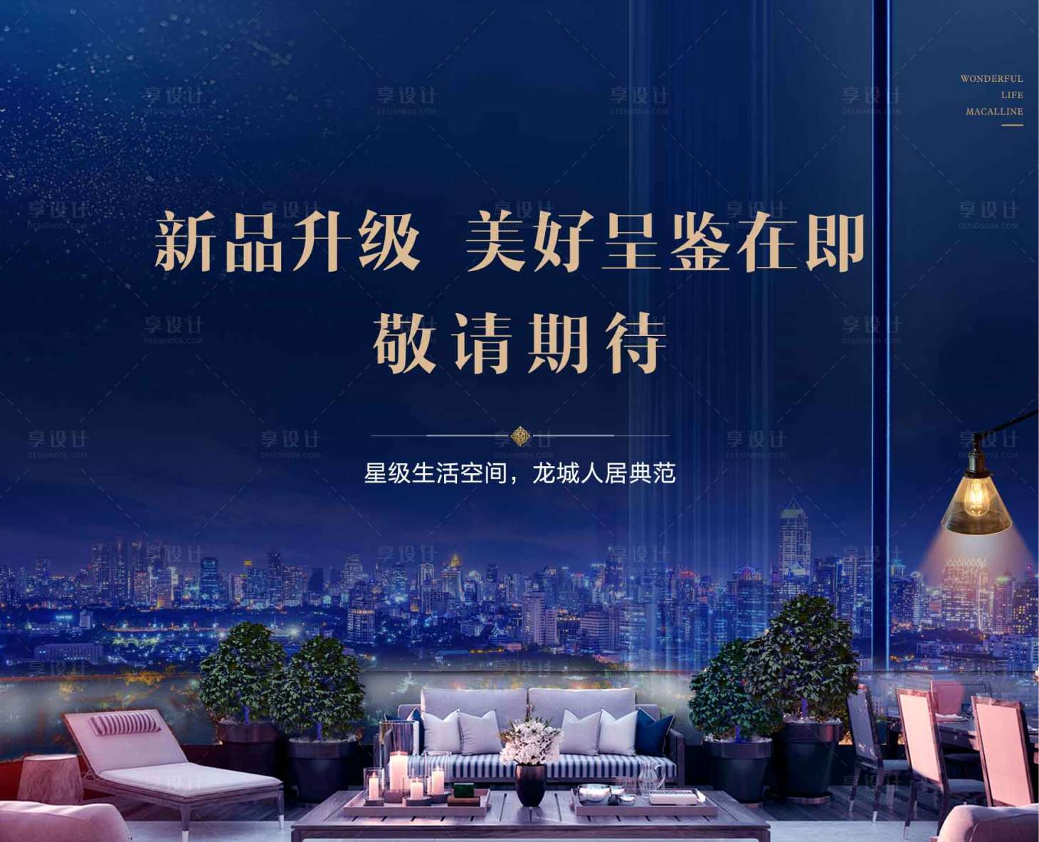 源文件下载【样板间升级品鉴海报展板】编号：37080003134332853