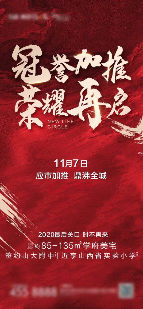 源文件下載【榮耀加推海報】編號：15470003146287838
