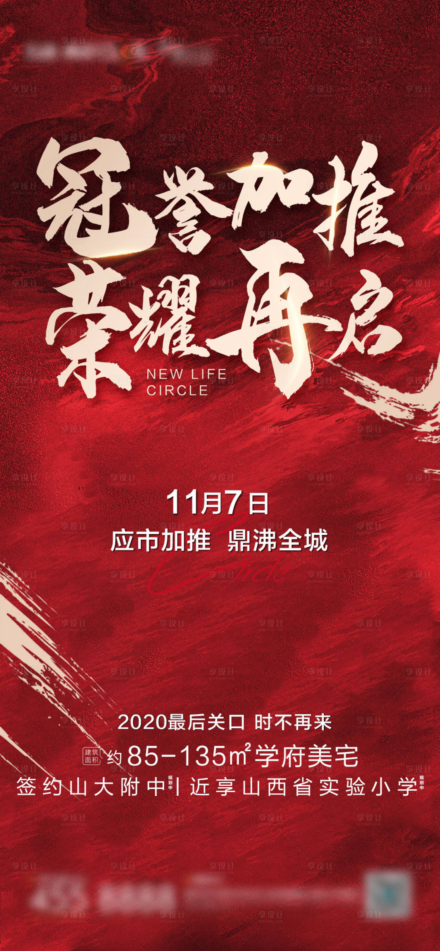 源文件下載【享設(shè)計(jì)】搜索編號：15470003146287838【榮耀加推海報】