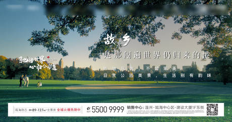 源文件下载【地产返乡公园海报】编号：45380003422482449
