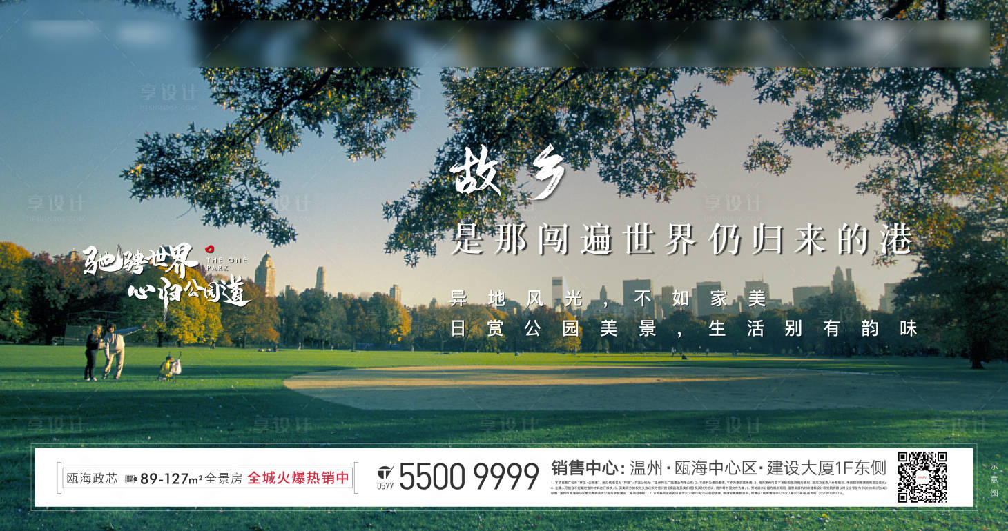 源文件下載【享設計】搜索編號：45380003422482449【地產返鄉公園海報】