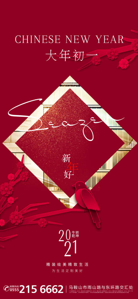 源文件下載【春節初一海報】編號：45850003368652327