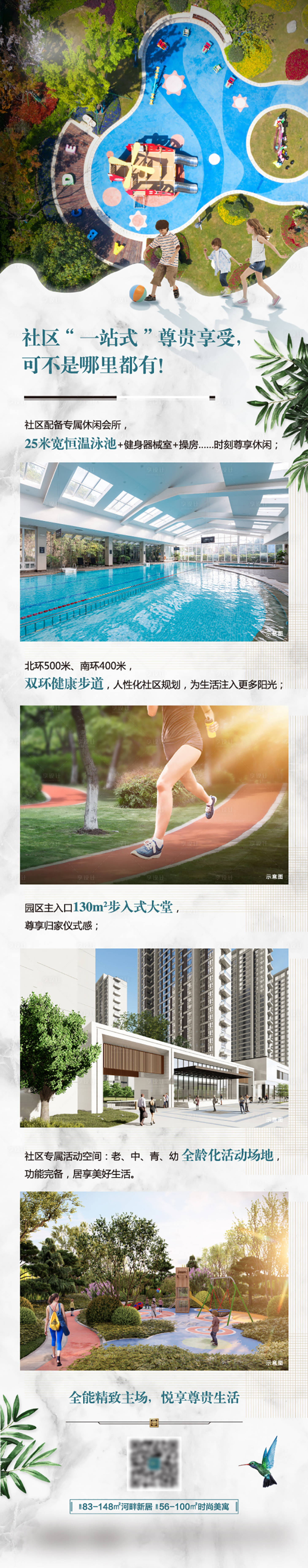 源文件下载【地产社区宣传长图】编号：45390003171038129