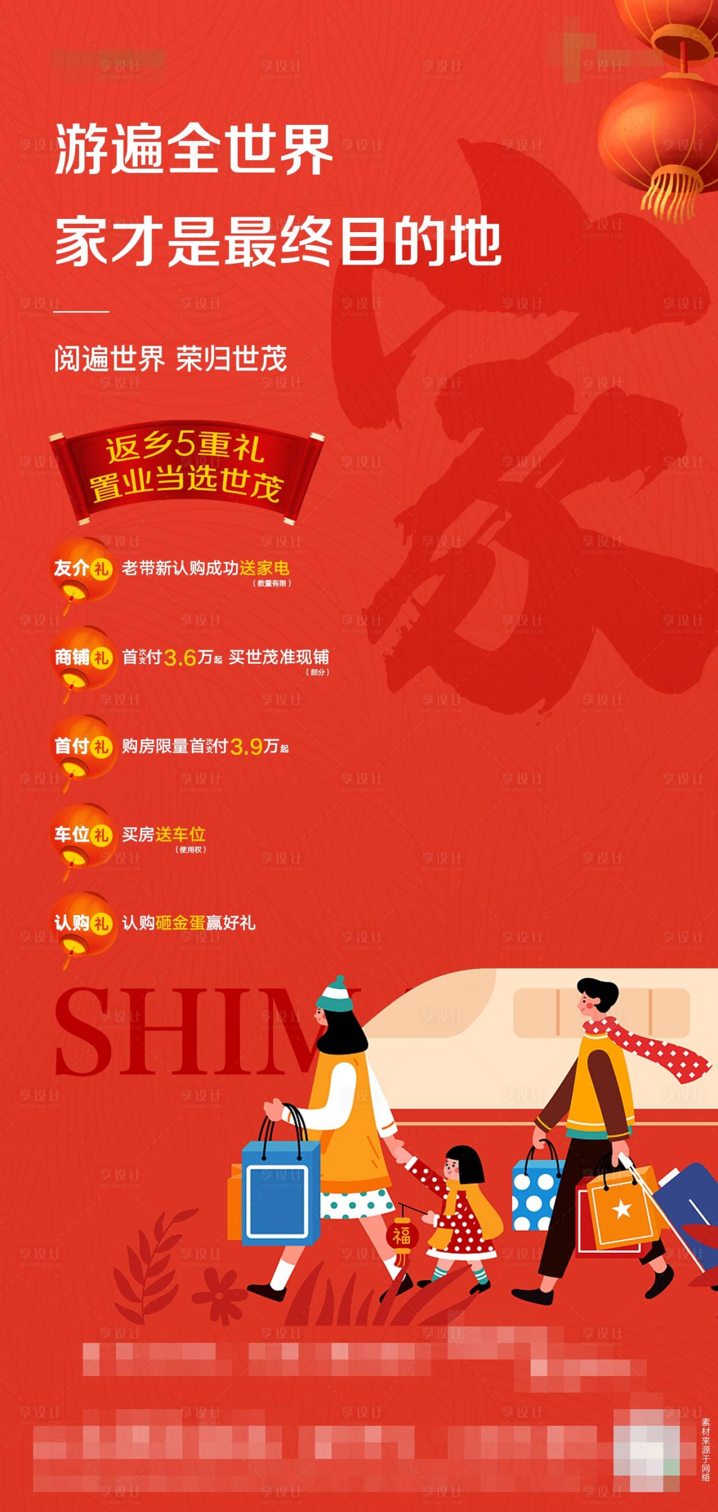 源文件下载【享设计】搜索编号：80490003411473282【返乡置业海报】