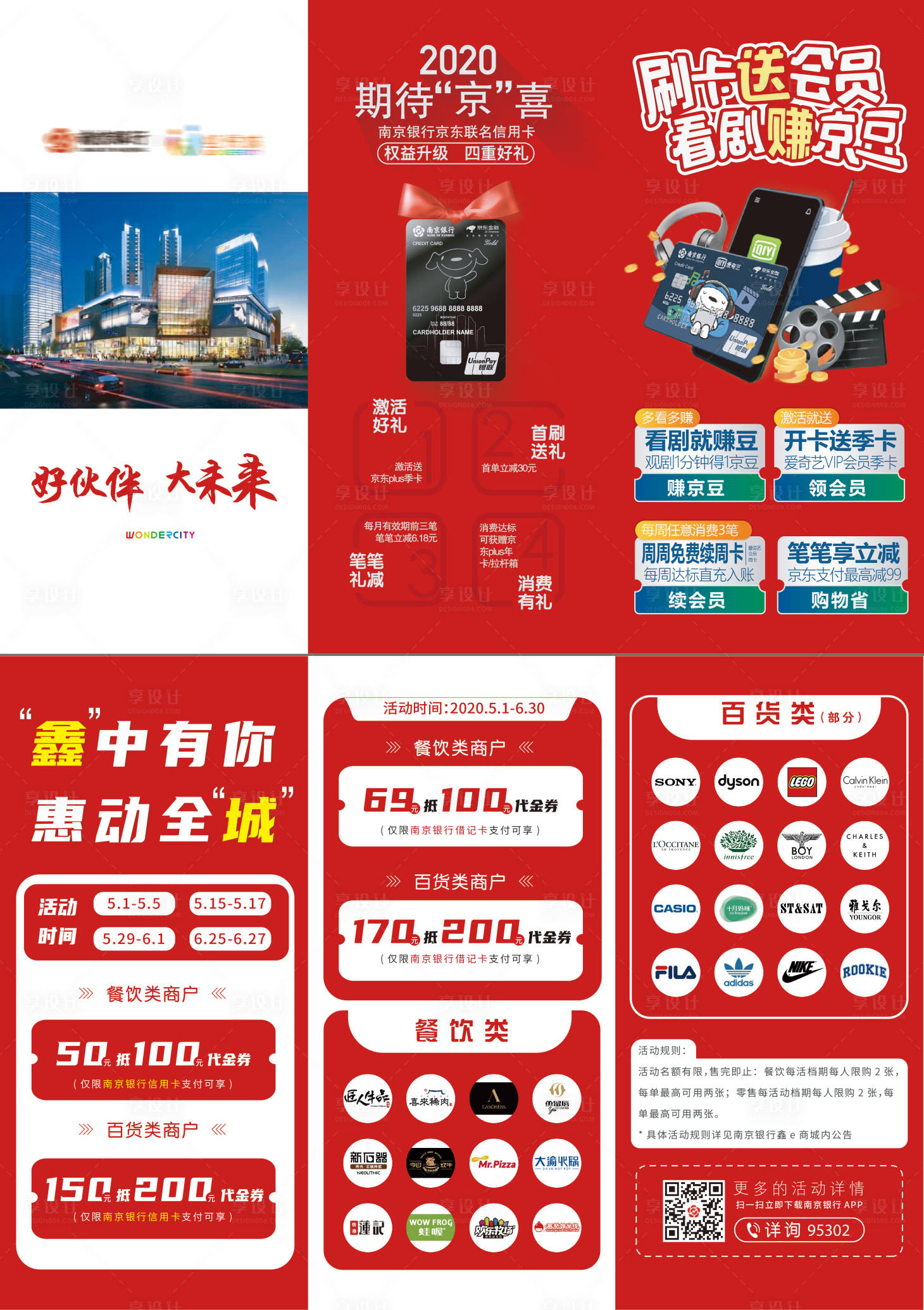 源文件下載【享設計】搜索編號：31280003313528885【商業促銷活動三折頁】