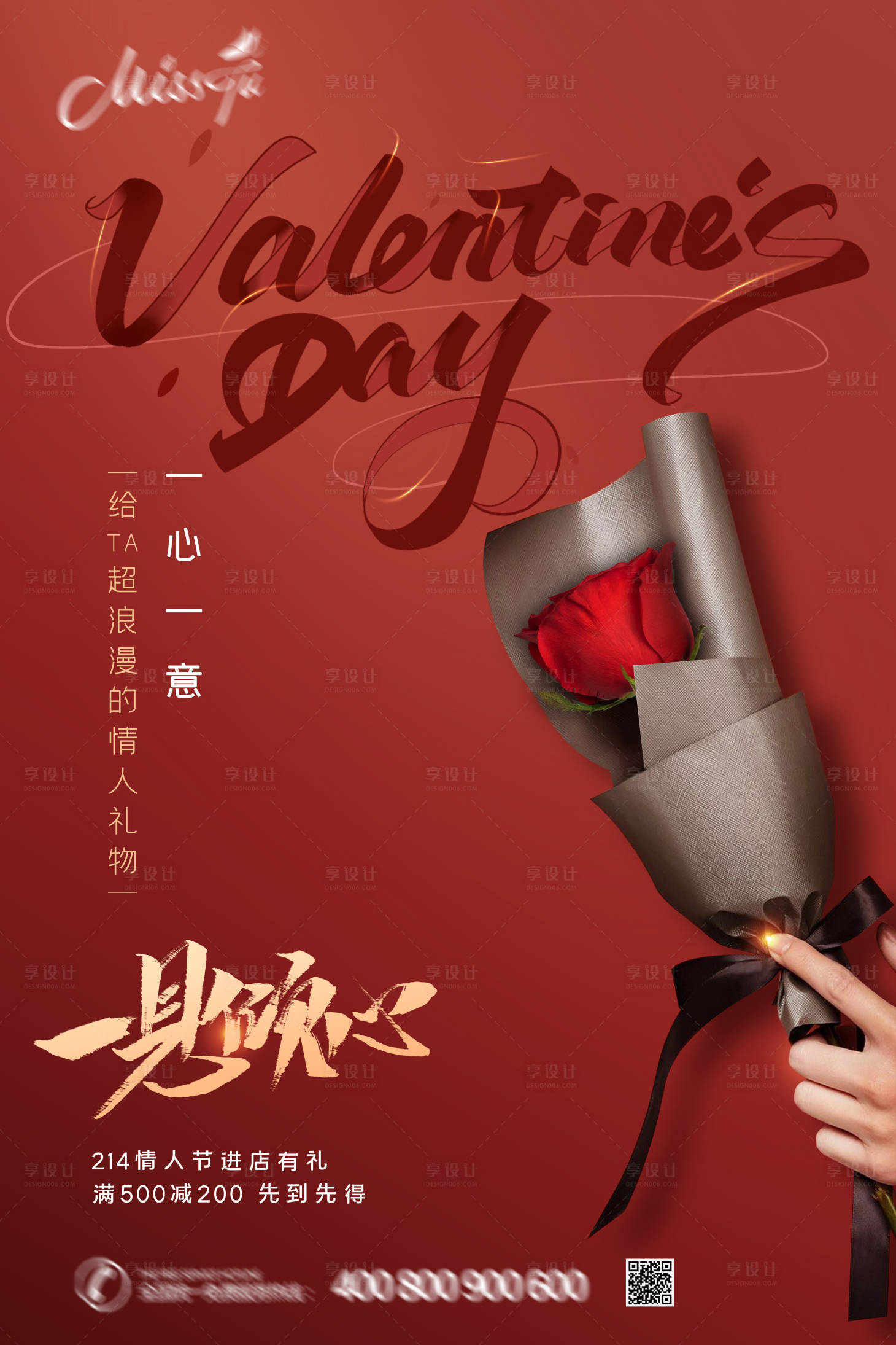 源文件下载【享设计】搜索编号：26830003270705828【情人节海报】