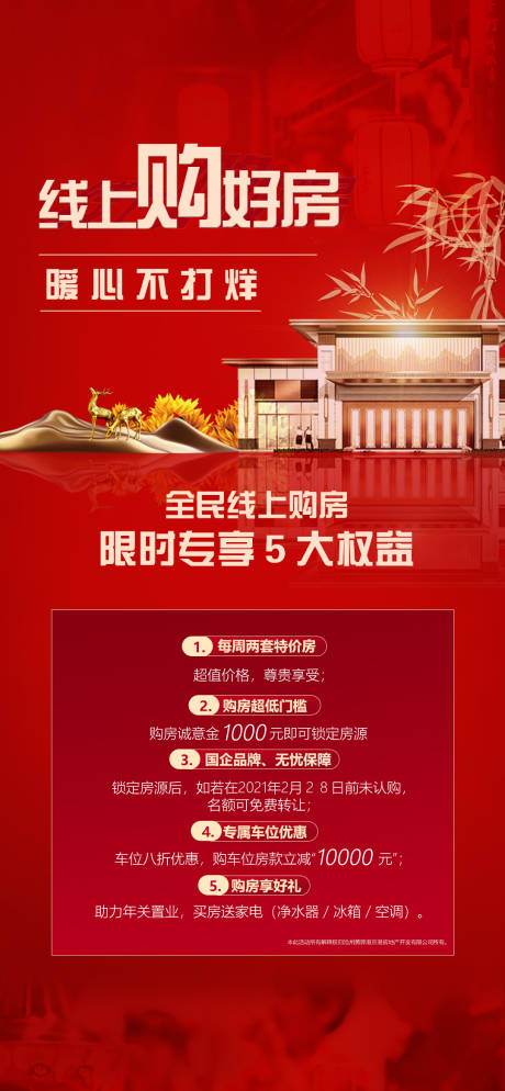 源文件下载【地产线上选房海报】编号：36280003374204457
