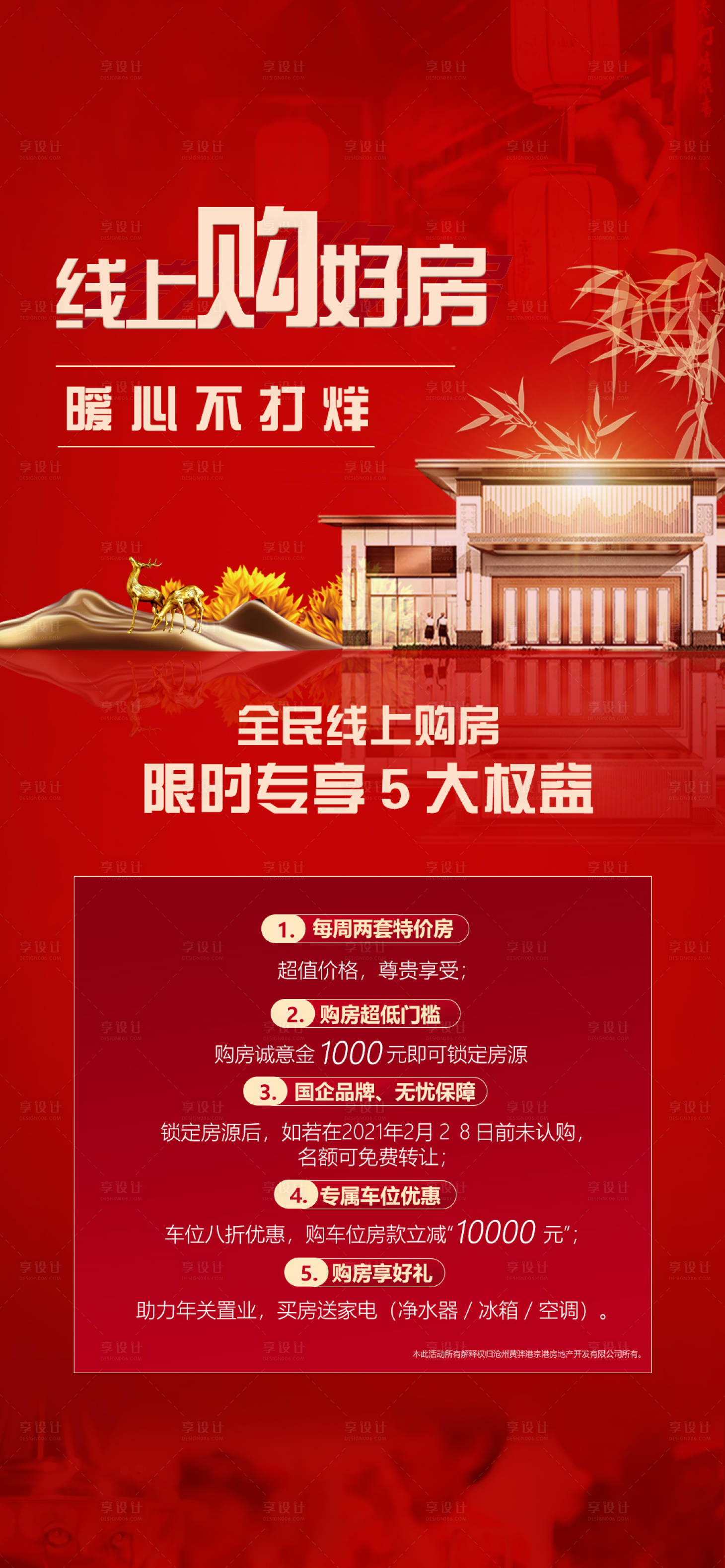 源文件下载【享设计】搜索编号：36280003374204457【地产线上选房海报】