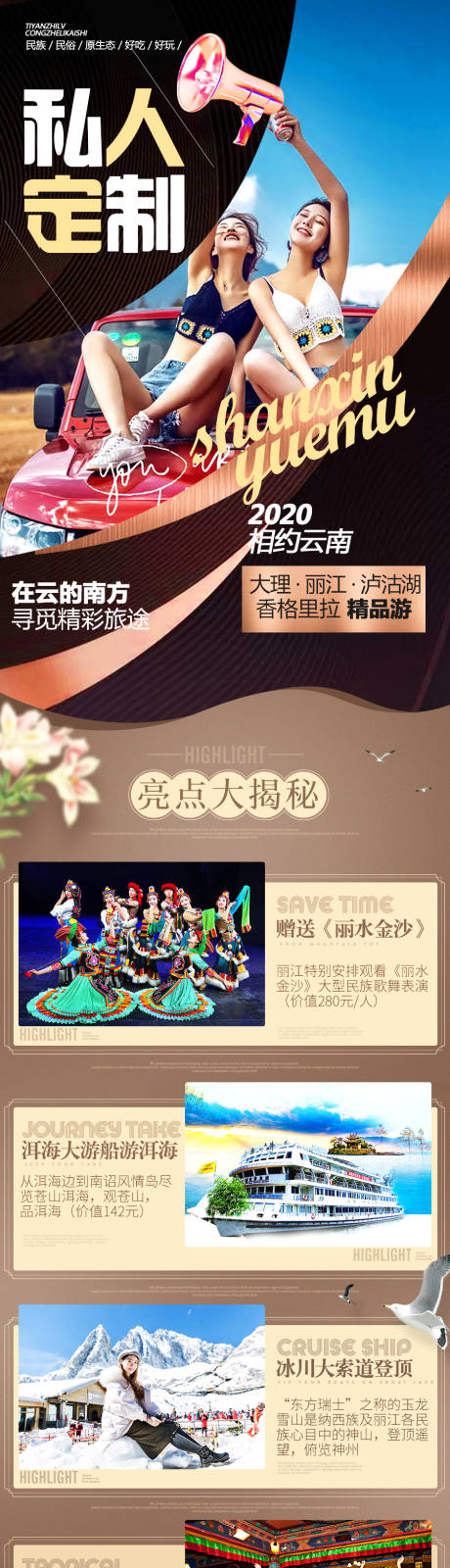 源文件下载【私人订制昆大丽香泸10日游】编号：23480003197795583