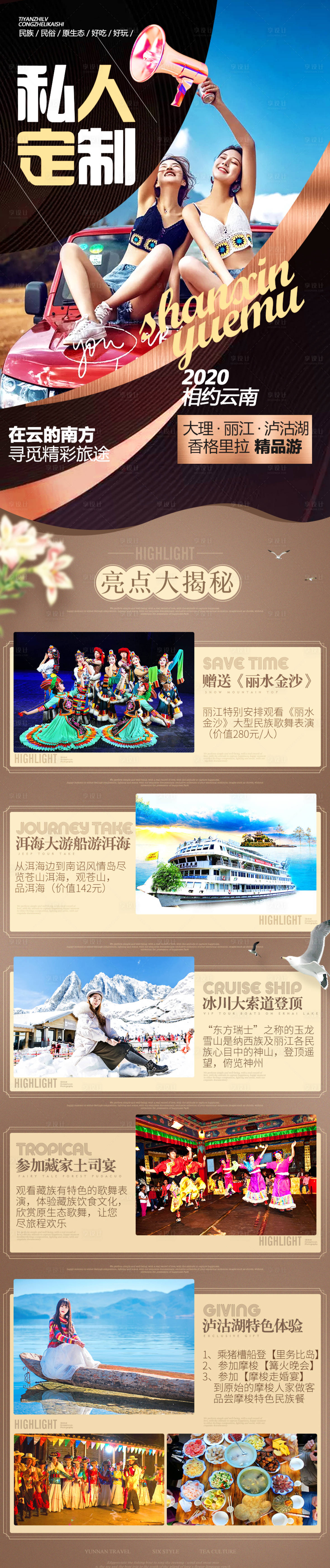 源文件下载【私人订制昆大丽香泸10日游】编号：23480003197795583