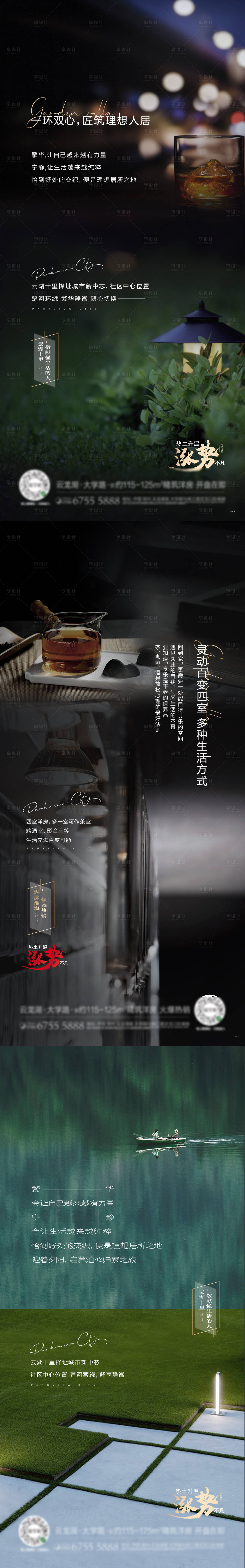 源文件下载【享设计】搜索编号：22620003162985856【地产配套价值点系列稿】