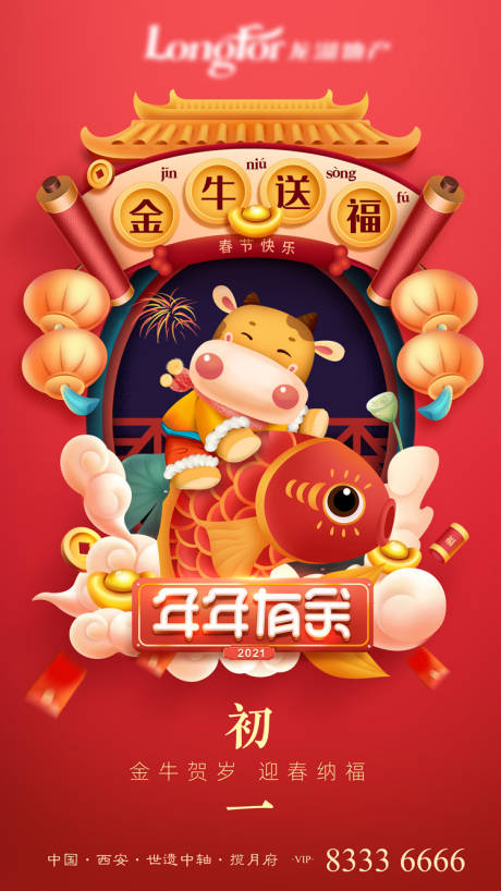 源文件下載【享設計】搜索編號：87080003119582939【地產牛年春節海報】
