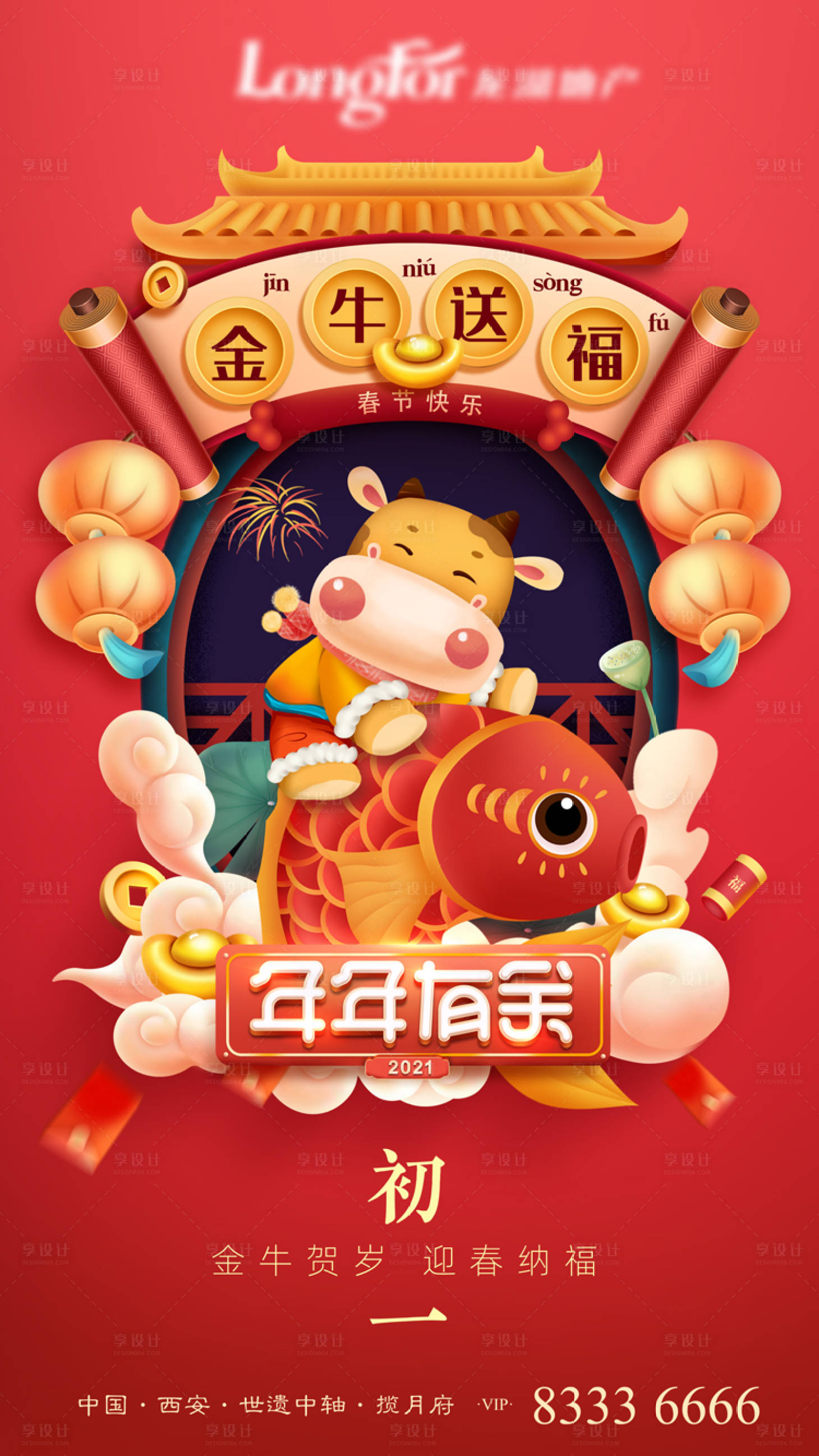 源文件下載【享設(shè)計(jì)】搜索編號(hào)：87080003119582939【地產(chǎn)牛年春節(jié)海報(bào)】