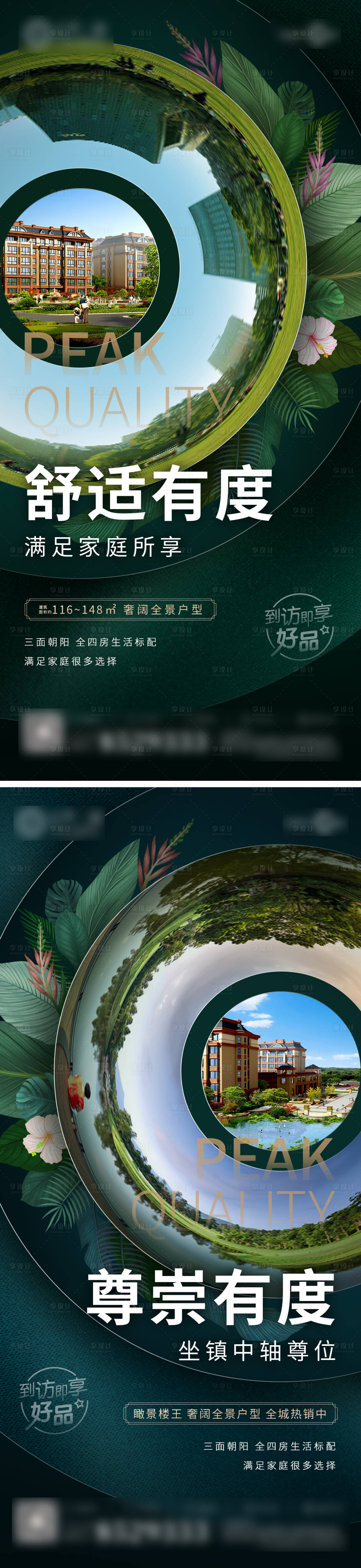 源文件下载【享设计】搜索编号：96800003183789627【花园湖景价值点系列海报】