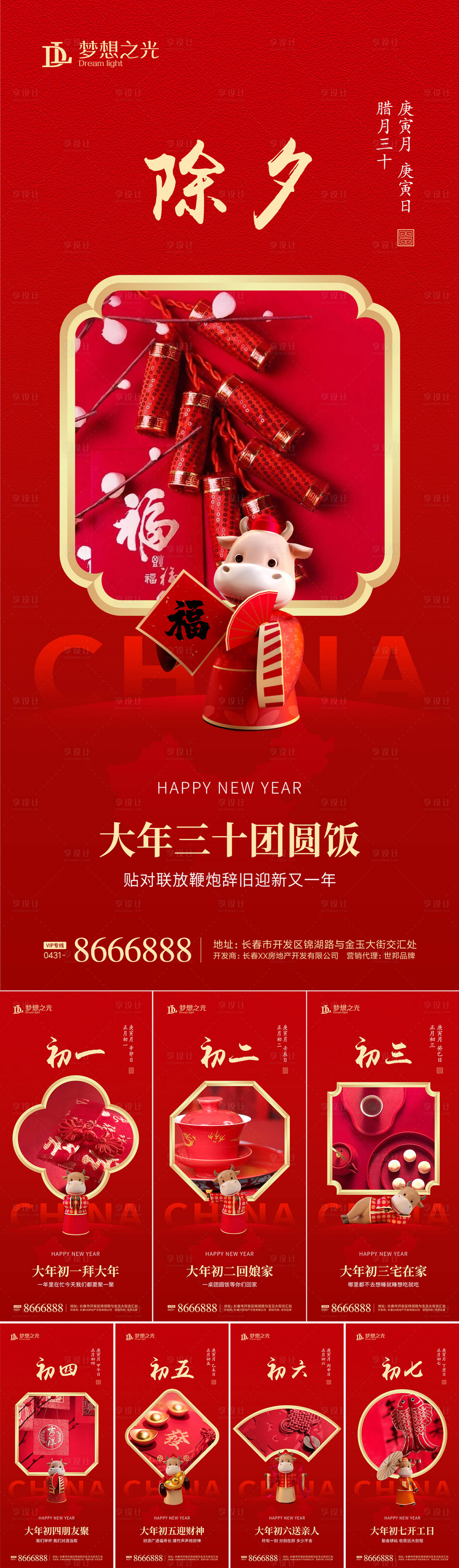源文件下載【享設計】搜索編號：37420003218452501【紅金新年系列海報】