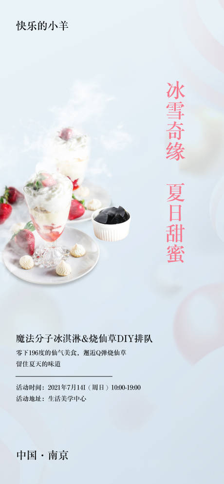 源文件下載【享設(shè)計(jì)】搜索編號(hào)：10220003319941151【夏日冰淇淋燒仙草活動(dòng)海報(bào)】