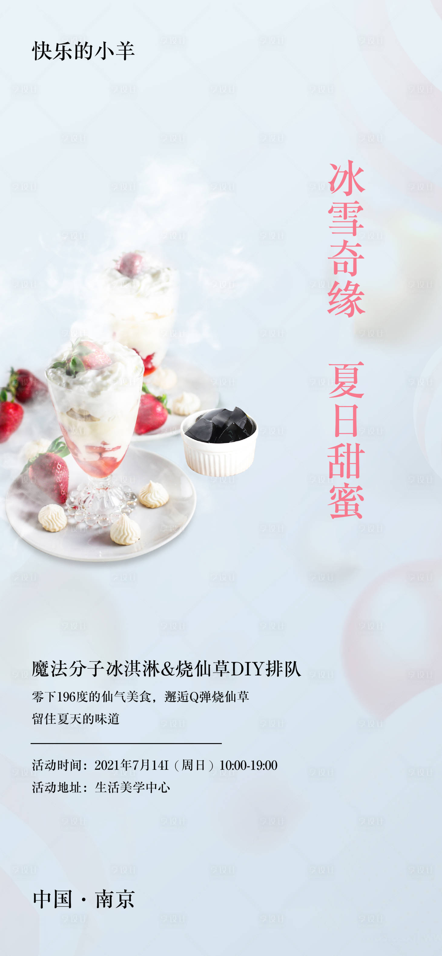 源文件下载【享设计】搜索编号：10220003319941151【夏日冰淇淋烧仙草活动海报】