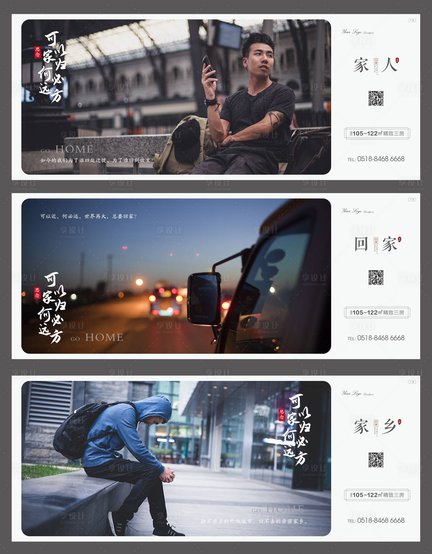 源文件下载【享设计】搜索编号：38380003371035391【地产返乡置业海报】