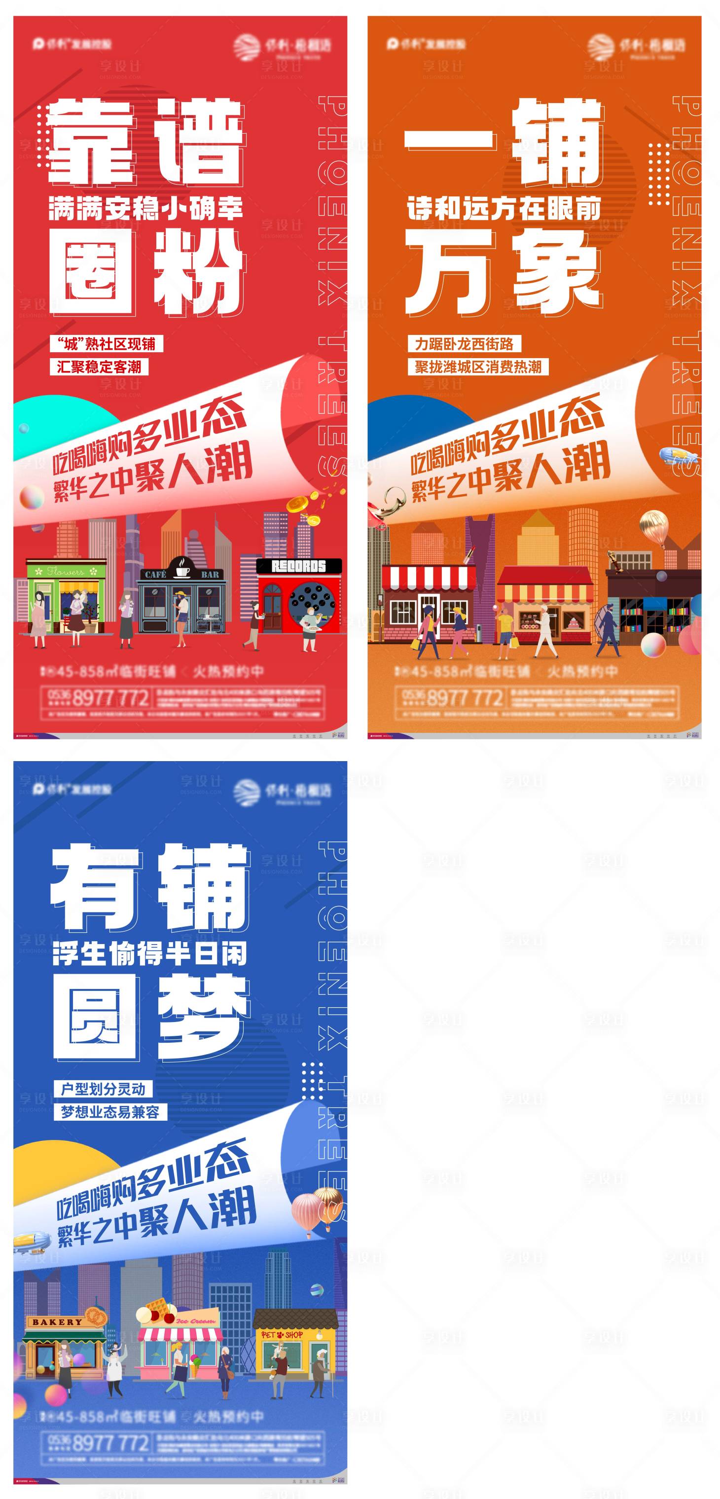 源文件下載【享設計】搜索編號：12050003369921208【地產商鋪系列單圖】