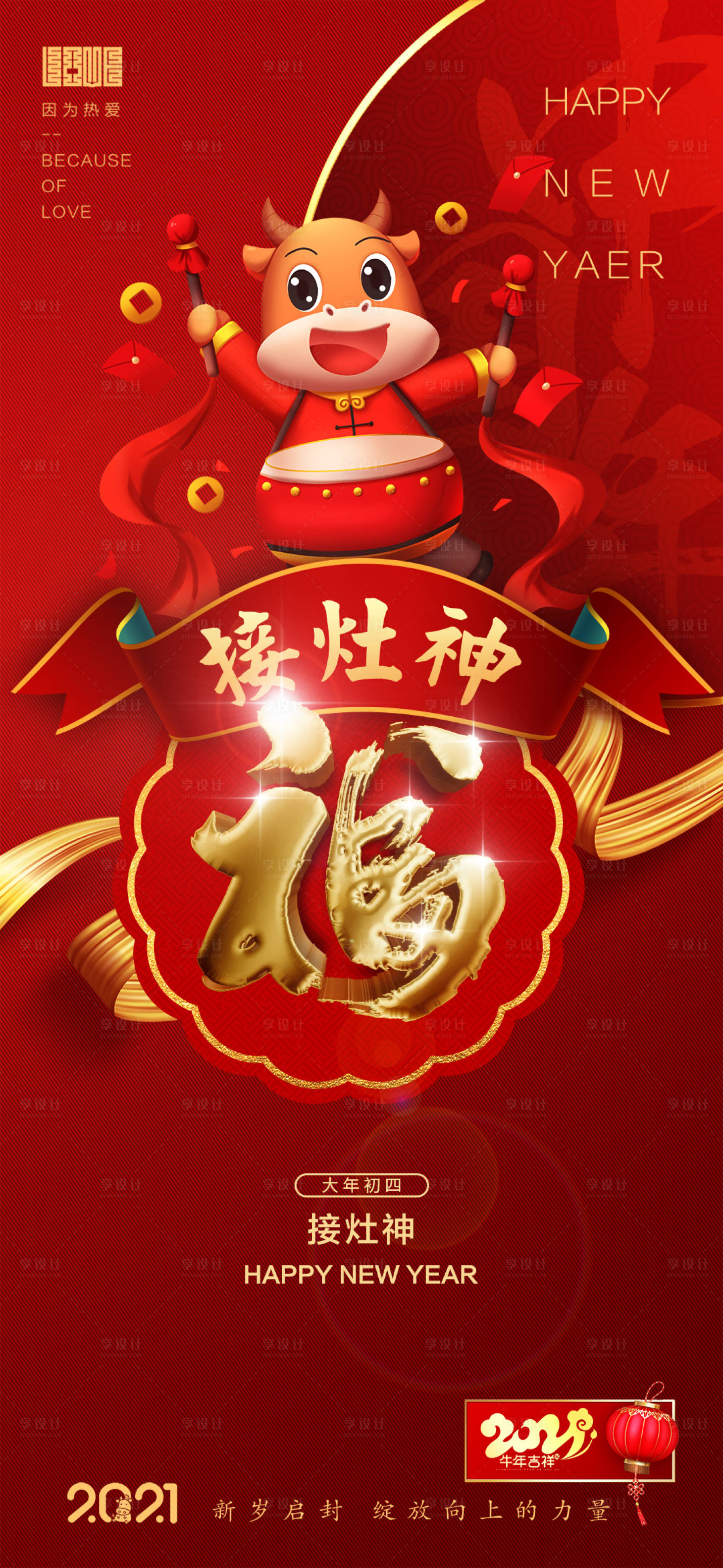 源文件下载【享设计】搜索编号：48890003118399135【春节海报】