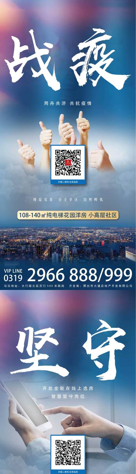 源文件下载【地产抗疫】编号：81960003291171122