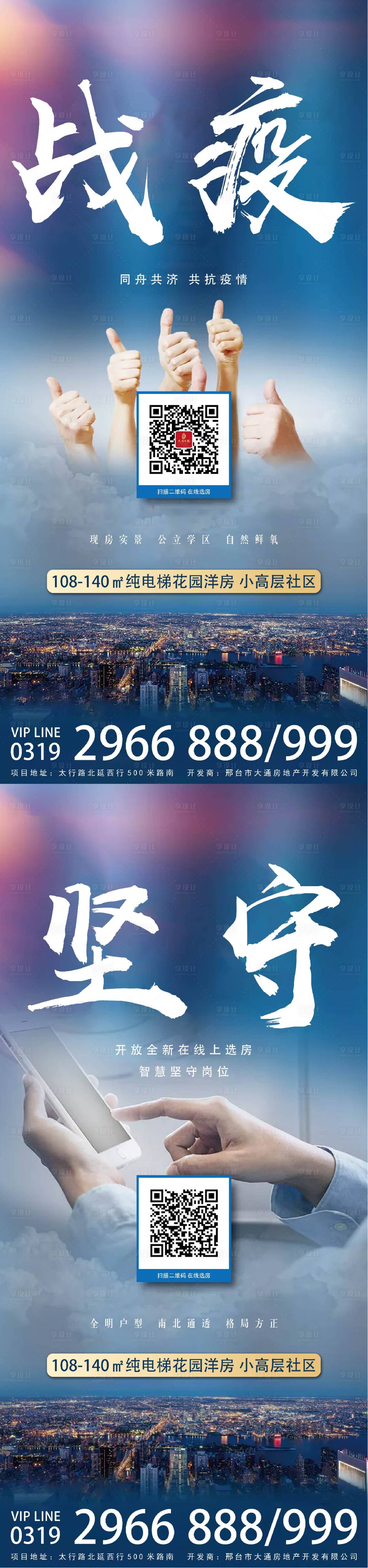 源文件下载【享设计】搜索编号：81960003291171122【地产抗疫】