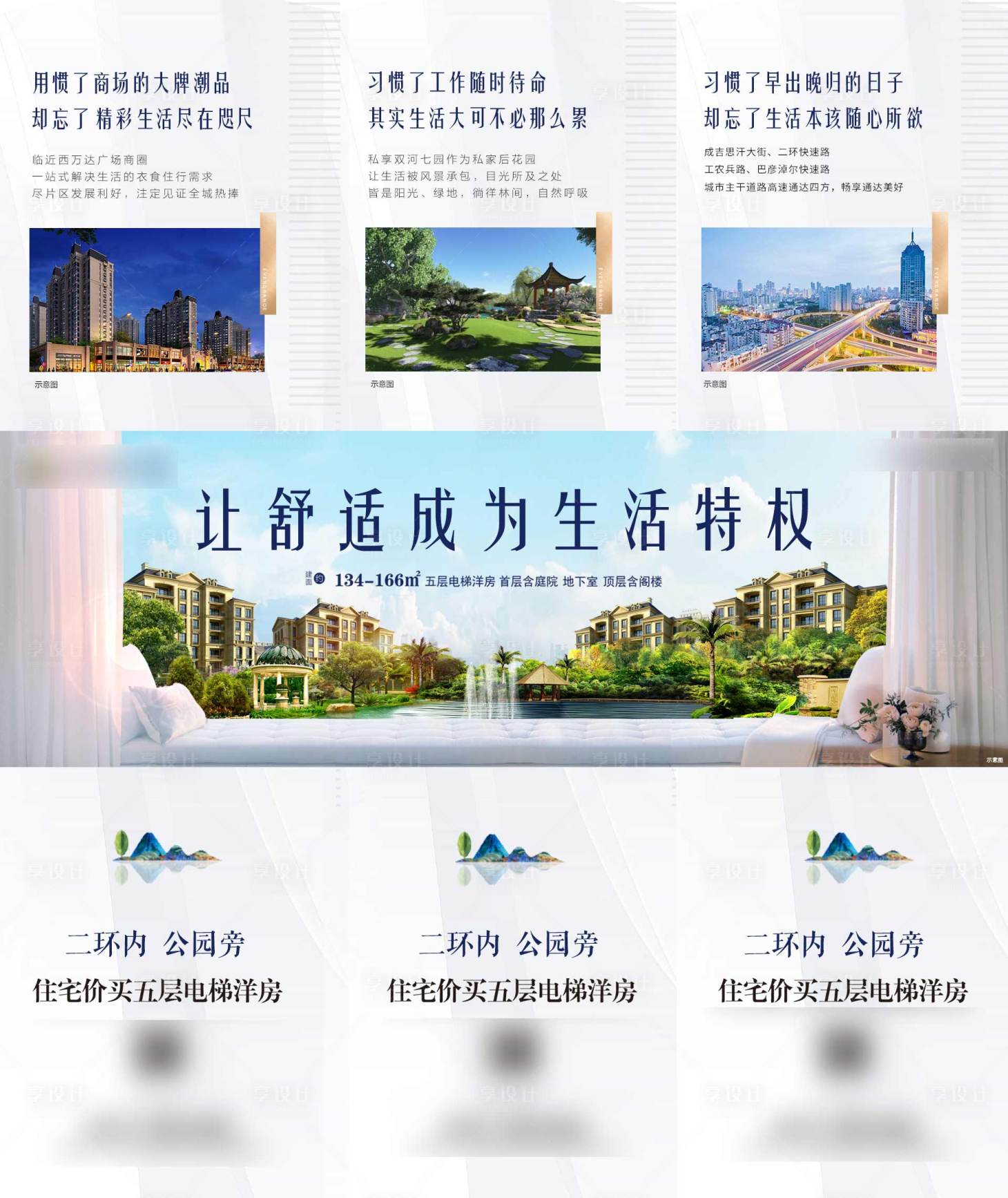 源文件下载【地产洋房三宫格海报】编号：11620003225192220