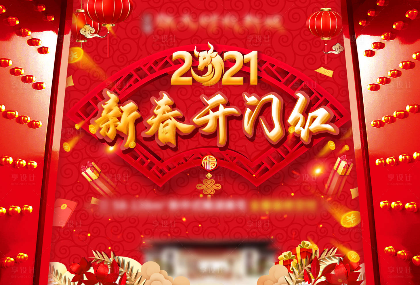 源文件下载【新年展板】编号：85460003307928536