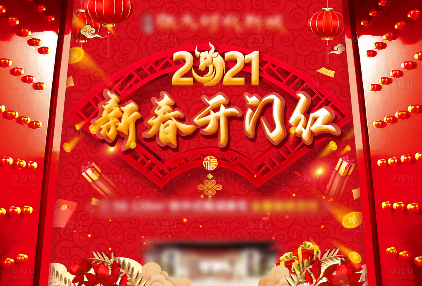 源文件下载【新年展板】编号：20210119102436333