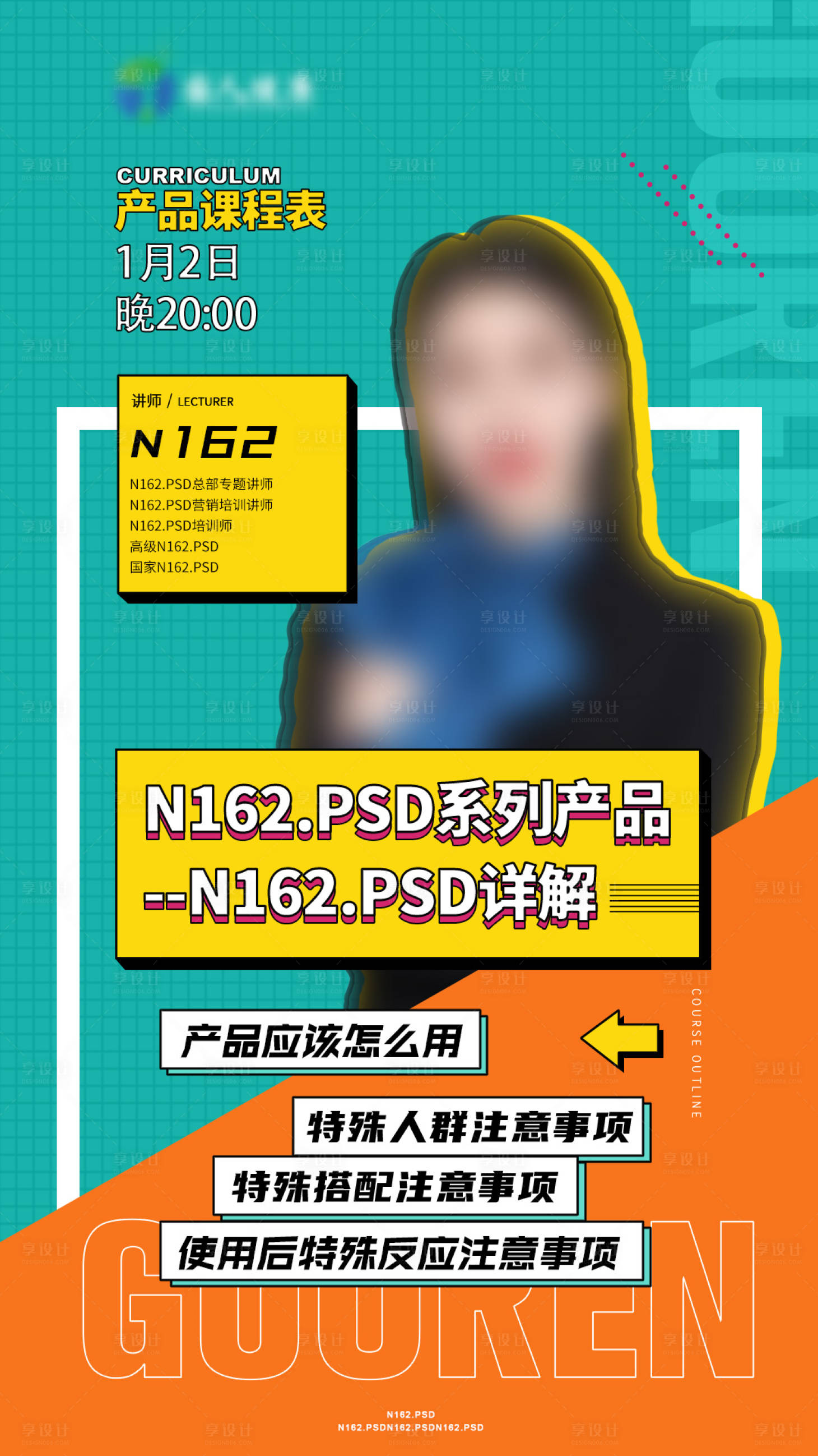 源文件下載【享設(shè)計(jì)】搜索編號(hào)：79620003281099047【課程直播海報(bào)】