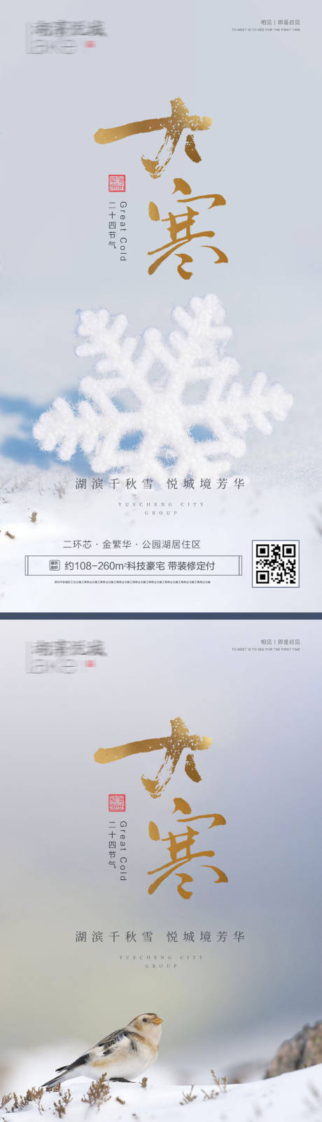 源文件下載【房地產二十四節氣大寒海報】編號：53710003255101391