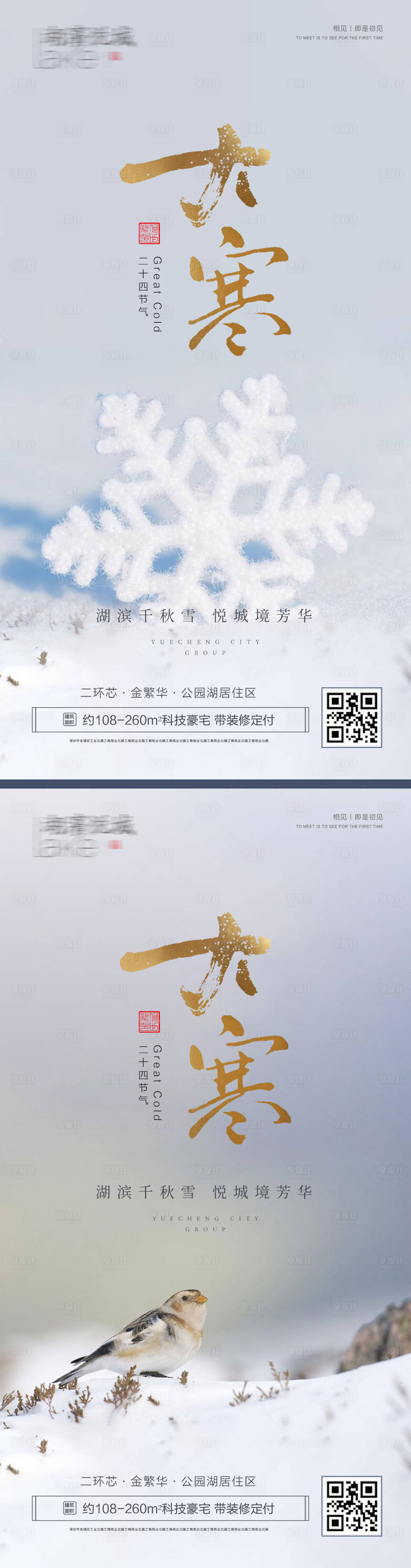 源文件下载【房地产二十四节气大寒海报】编号：53710003255101391