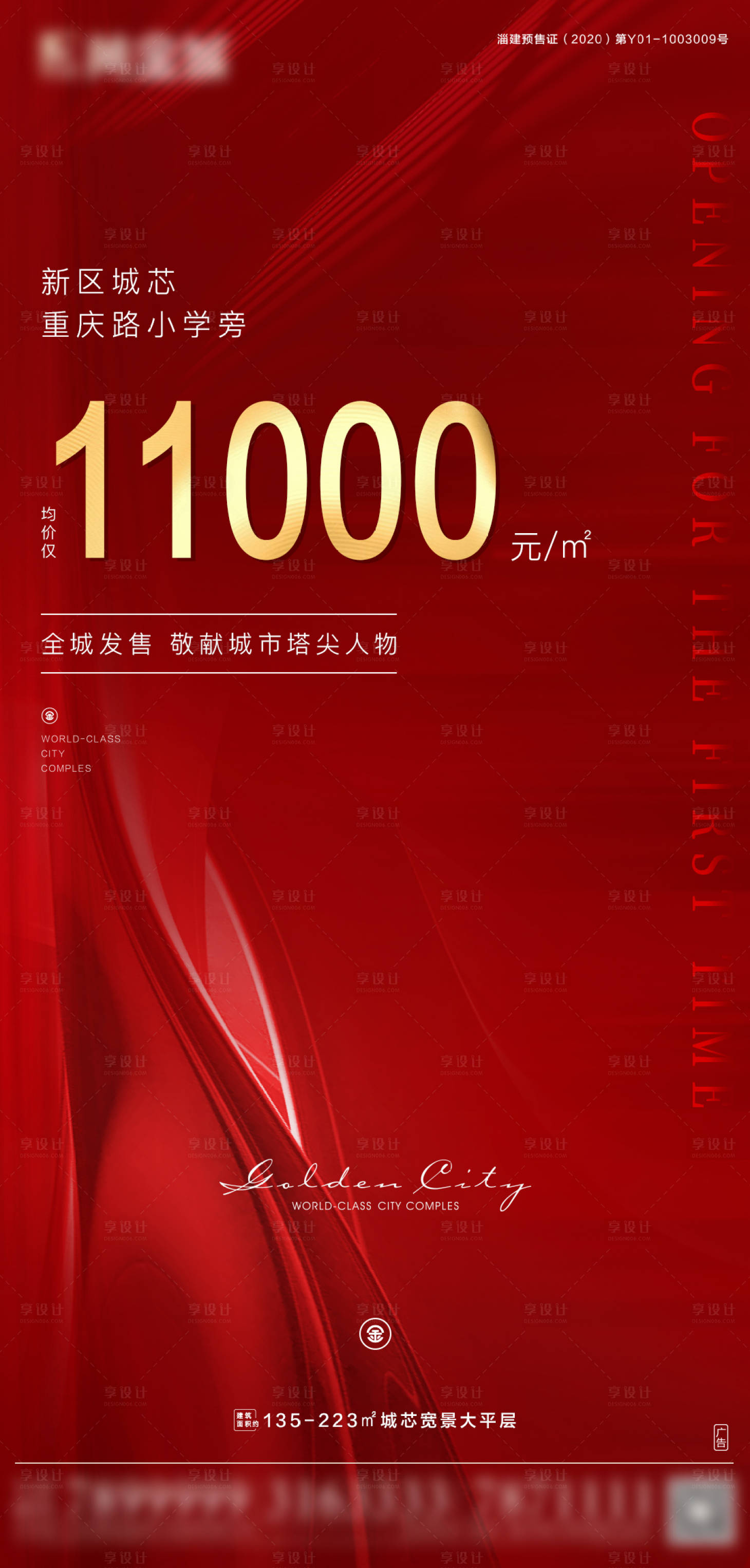 源文件下載【享設計】搜索編號：32140003265176051【地產紅色高端價格價值點海報】