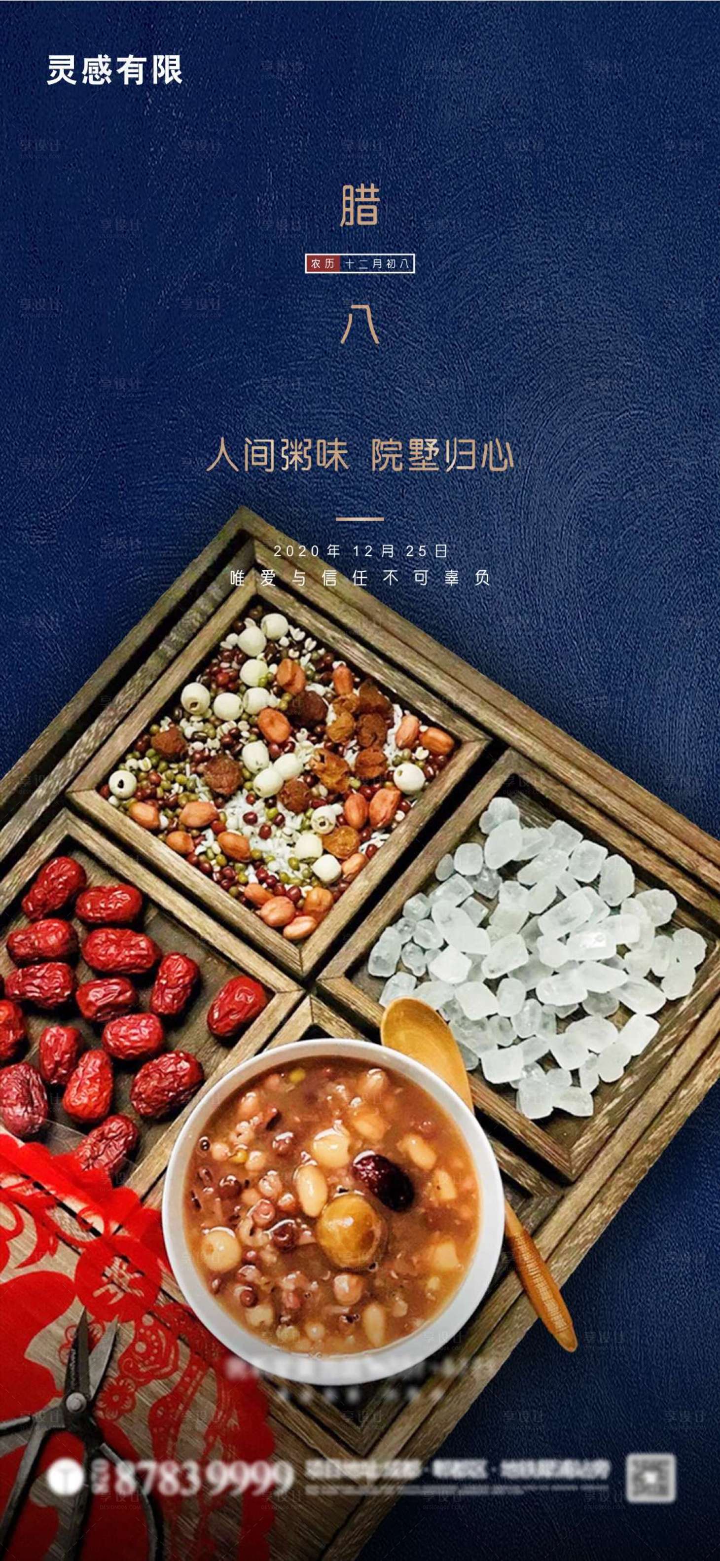 源文件下載【享設(shè)計】搜索編號：95510003204001949【臘八大寒】