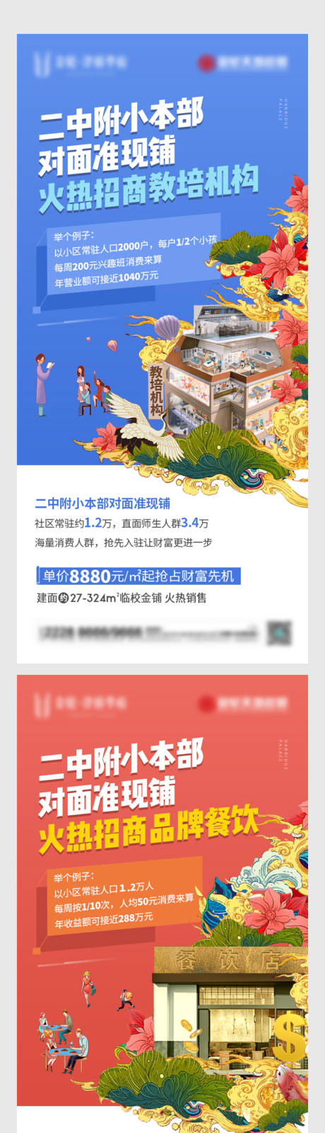 源文件下载【地产商铺系列海报】编号：50800003227066219