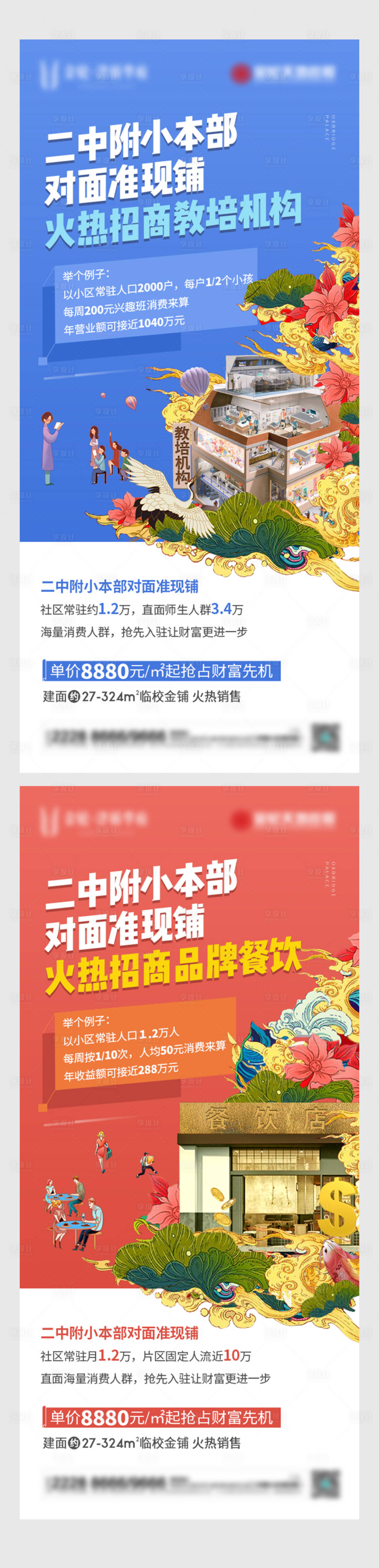 源文件下载【享设计】搜索编号：50800003227066219【地产商铺系列海报】