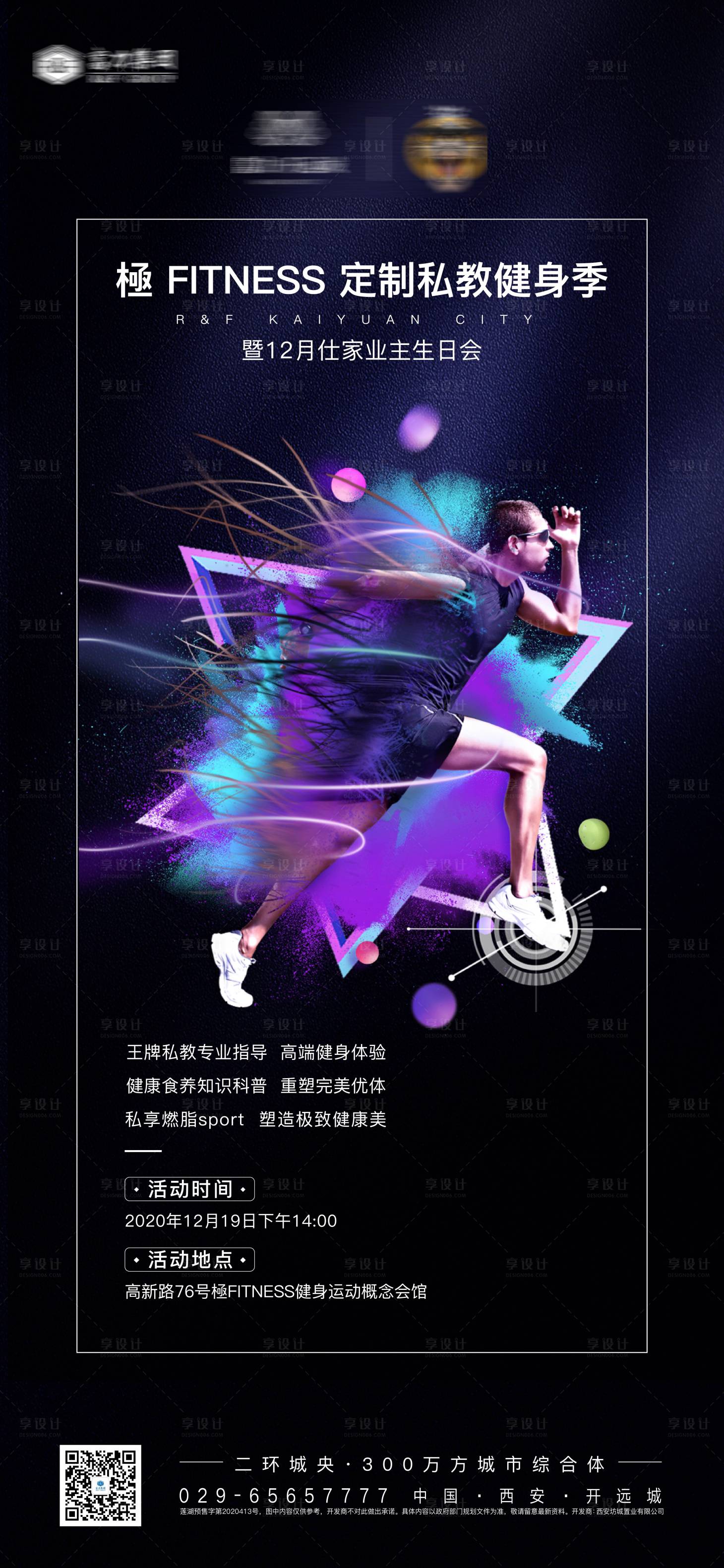 源文件下载【享设计】搜索编号：97570003426195349【房地产健身活动海报】