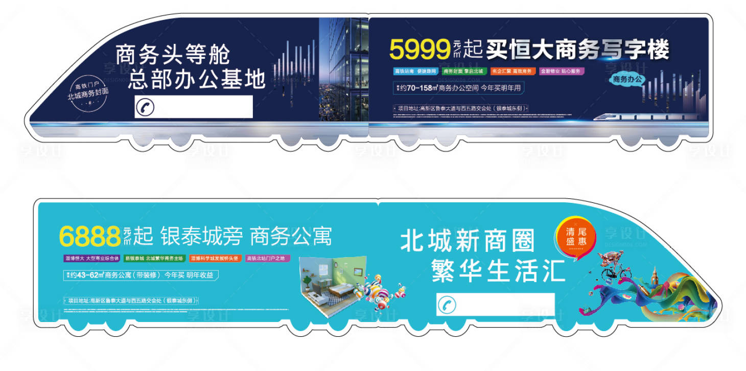 源文件下載【享設計】搜索編號：91210003178679310【房地產拓客異形DM宣傳單頁】