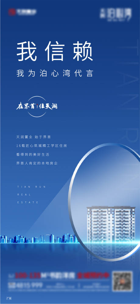 源文件下载【地产蓝色品质海报】编号：80320003268463368