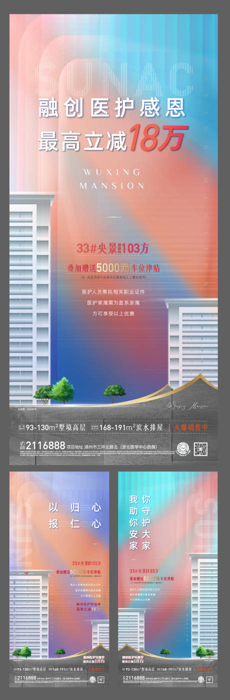 源文件下載【享設(shè)計】搜索編號：23980003283542331【地產(chǎn)感恩醫(yī)護人員系列海報】