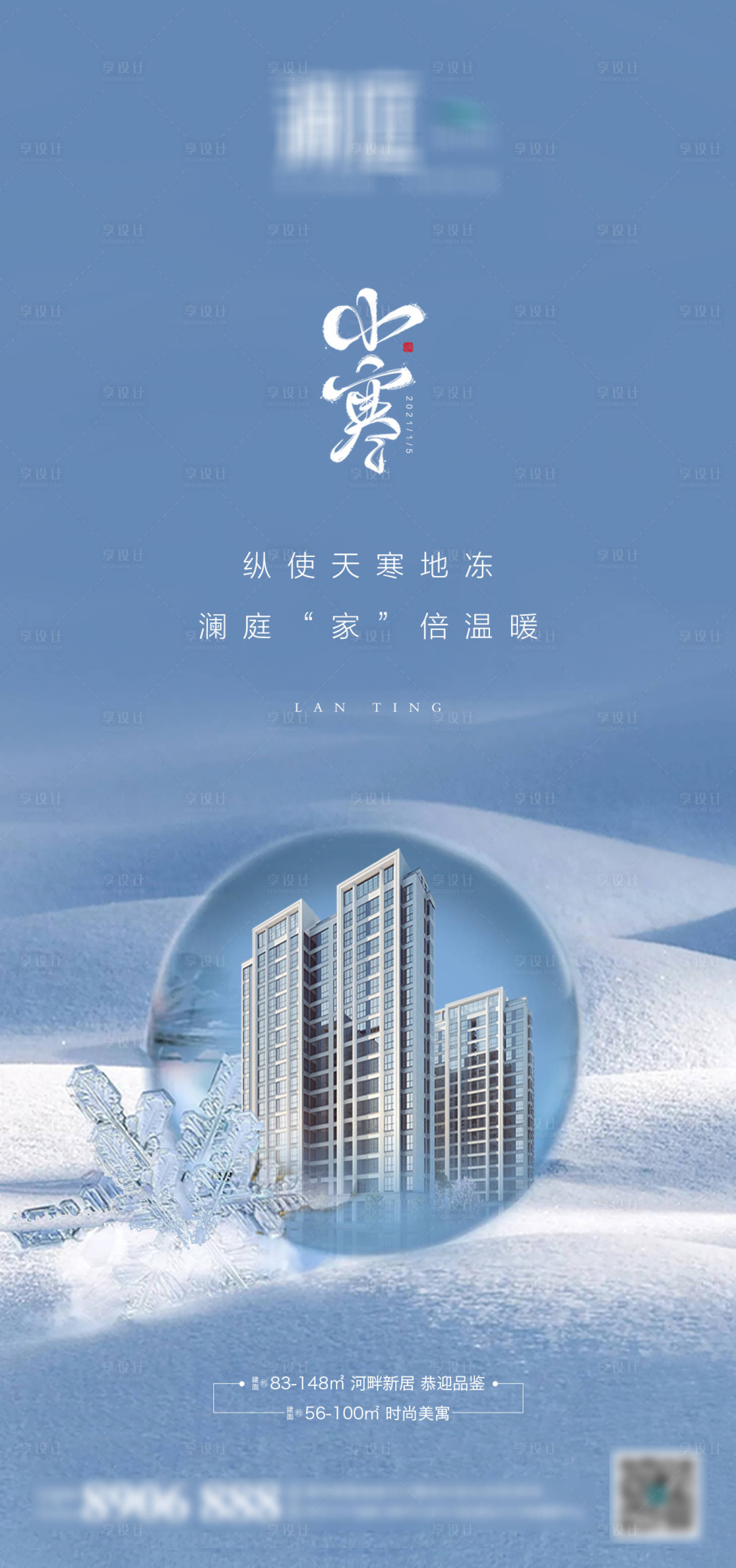源文件下载【地产小寒节气海报】编号：39990003144989304