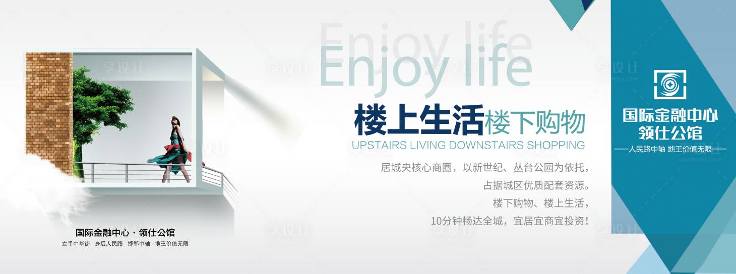 源文件下載【享設(shè)計(jì)】搜索編號(hào)：76560003309123438【Loft公寓戶外廣告展板】