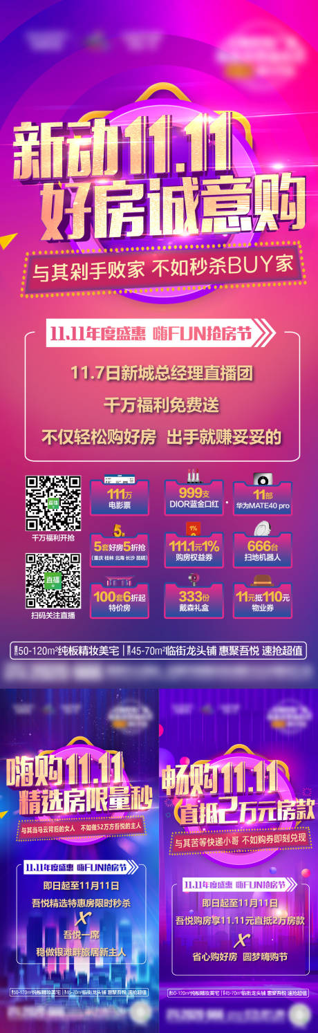 源文件下載【享設(shè)計】搜索編號：96160003321793182【地產(chǎn)雙十一房源系列海報】