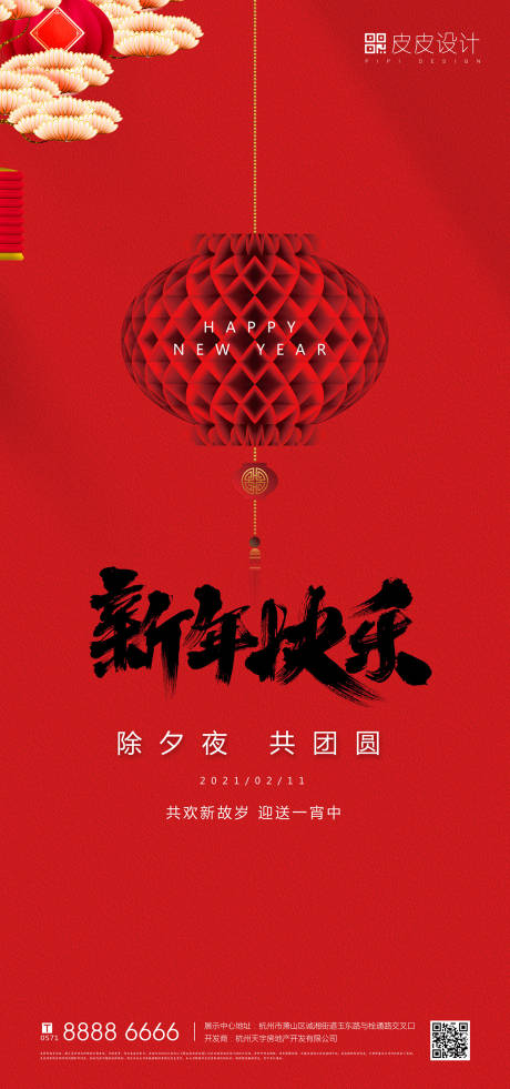 源文件下載【傳統節日除夕夜海報】編號：73420003366844617