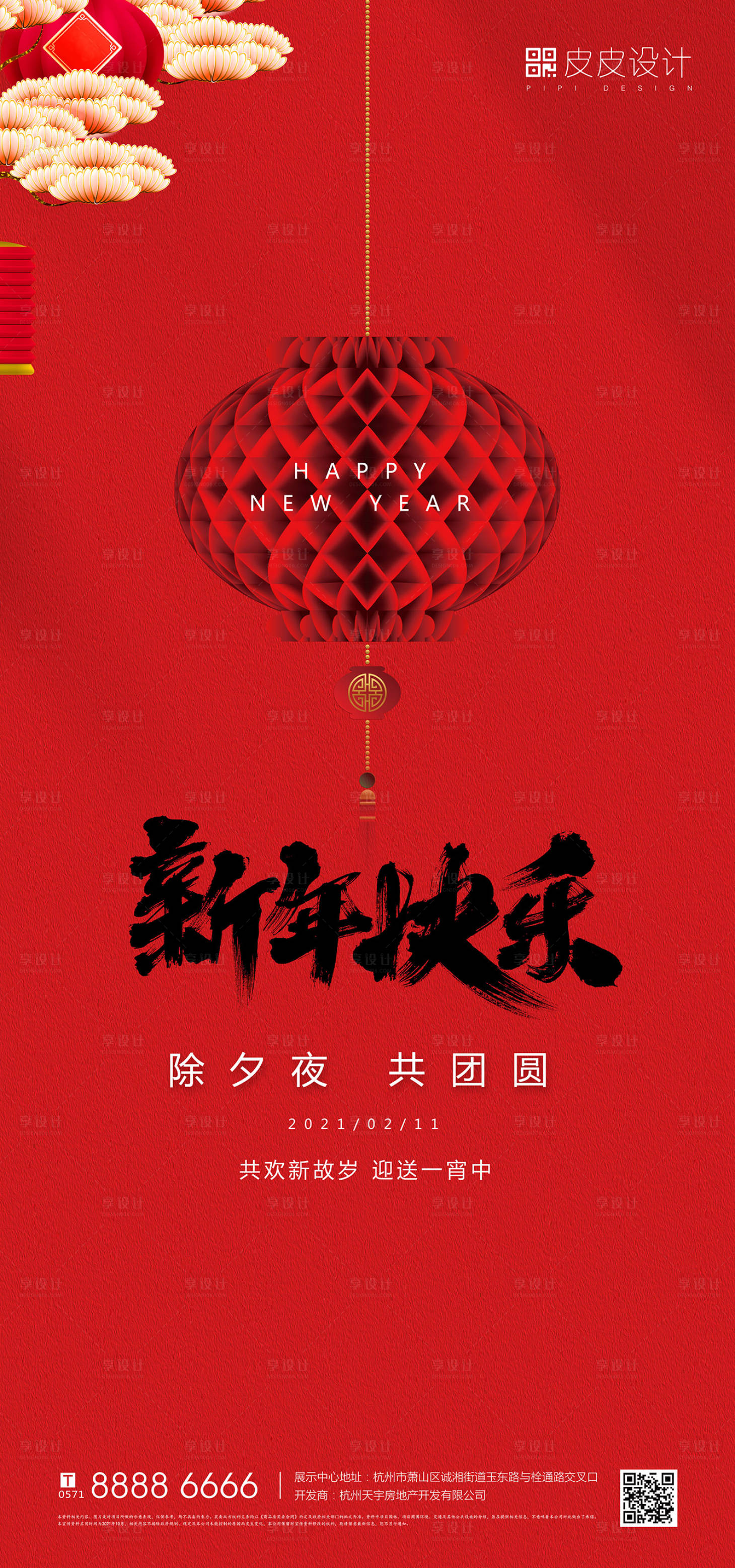 源文件下载【享设计】搜索编号：73420003366844617【传统节日除夕夜海报】