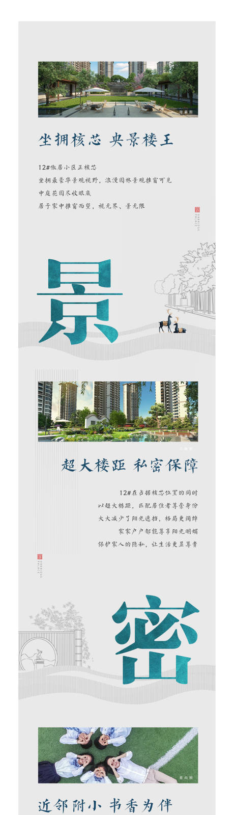 源文件下載【地產價值點長圖】編號：80500003227272142