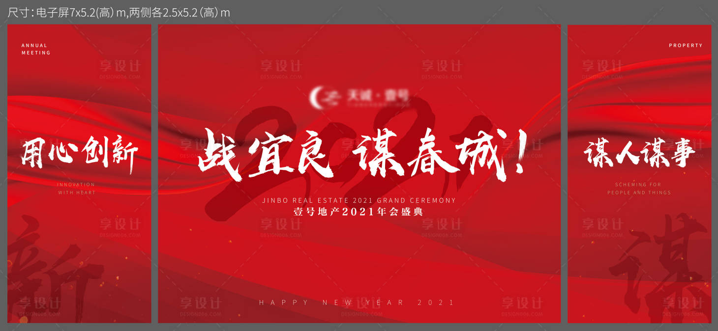 源文件下载【地产年会主画面桁架展板】编号：83830003275688128