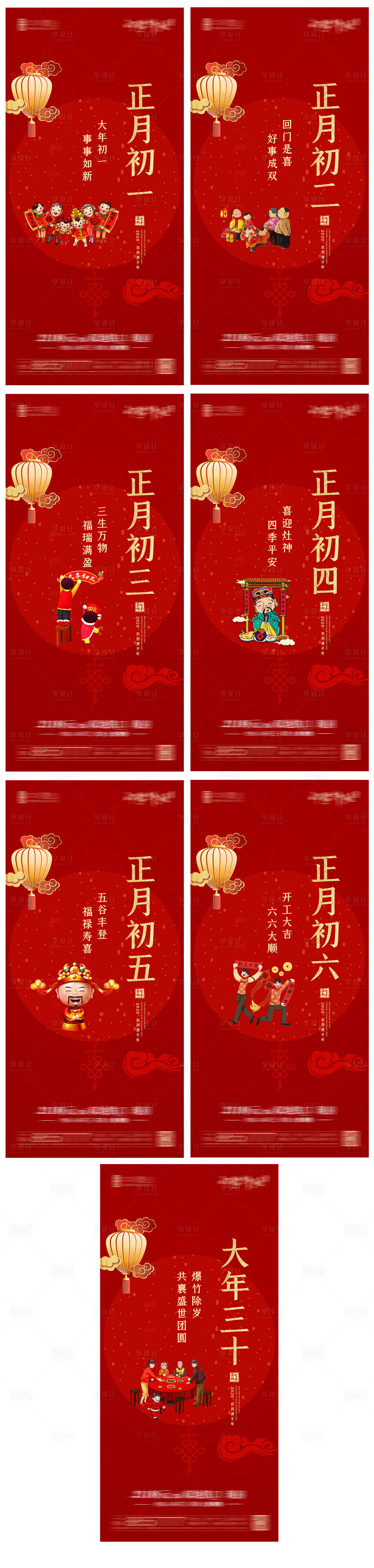 源文件下载【享设计】搜索编号：48300003409066021【春节喜庆红色微信海报】